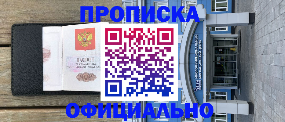 временная регистрация 2025 в Салавате