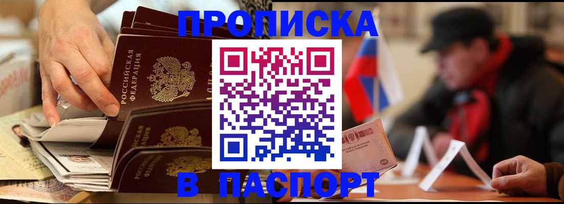 прописка штамп в Салавате