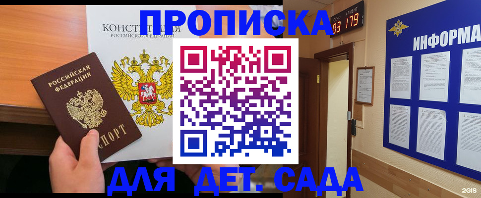 прописка регистрация в Салавате
