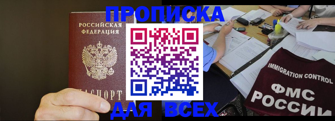 прописка регистрация в Салавате