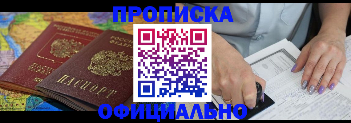 прописка для кредита в Салавате