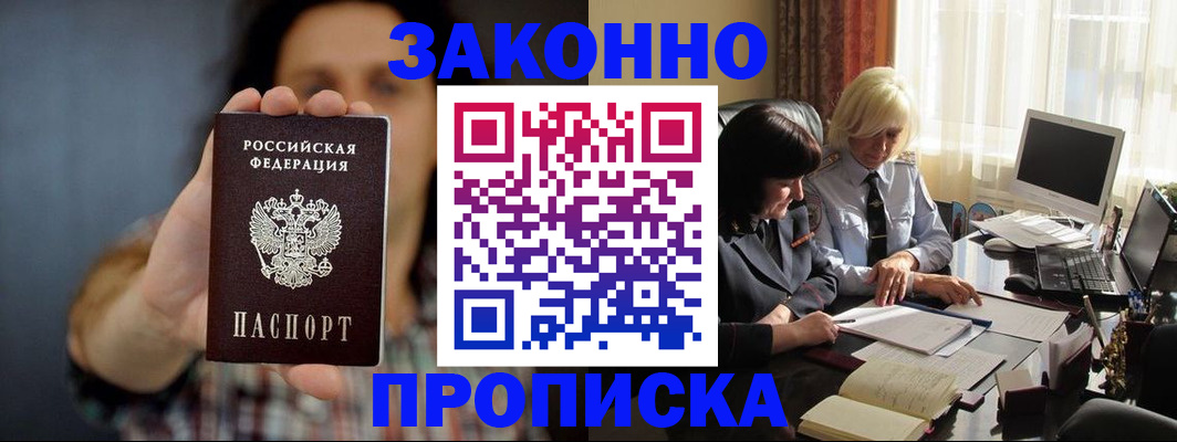 прописка регистрация в Салавате