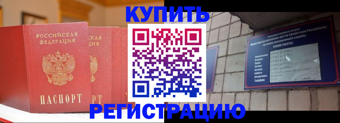 временная регистрация гарантия в Салавате