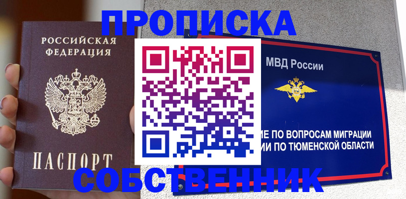 временная регистрация купить в Салавате