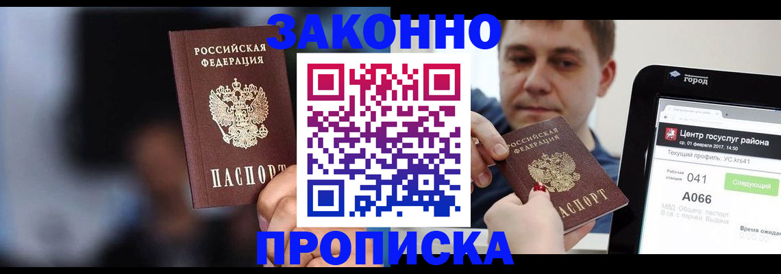 прописка в квартире в Салавате