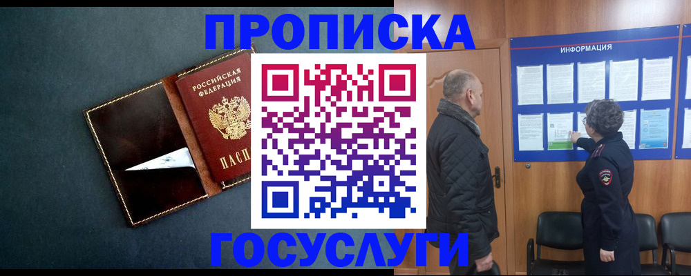 временная регистрация для всех в Салавате