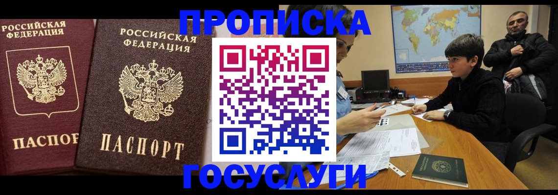 временная регистрация для всех в Салавате