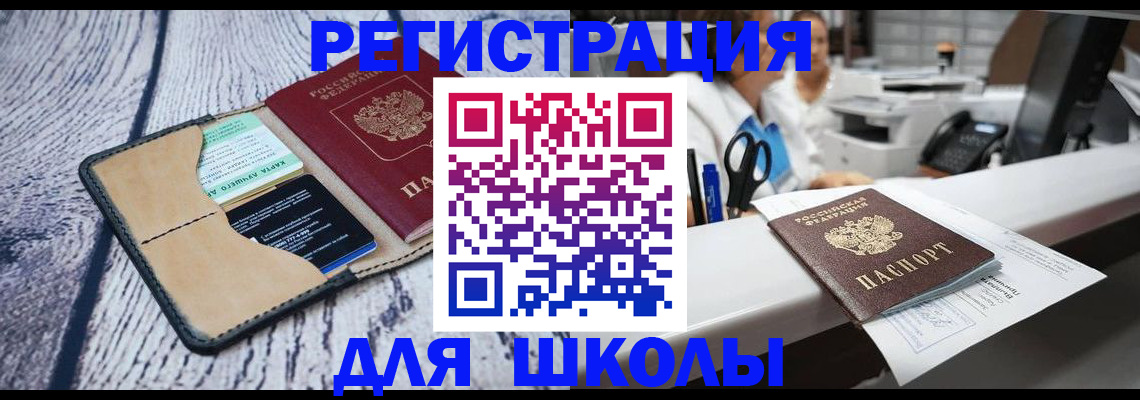 прописка ребенка в Салавате